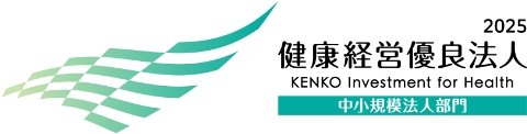 健康経営優良法人 中小規模法人部門
